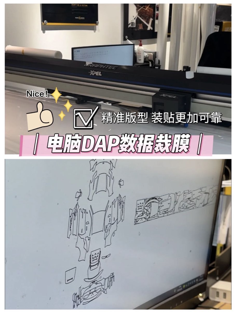 电脑 DAP 数据裁膜
